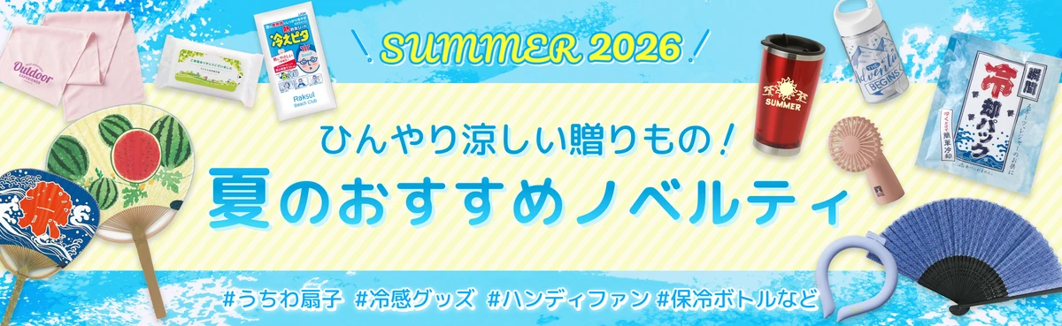 ノベルティ・オリジナルグッズ・記念品ならラクスル｜ネット印刷のラクスル