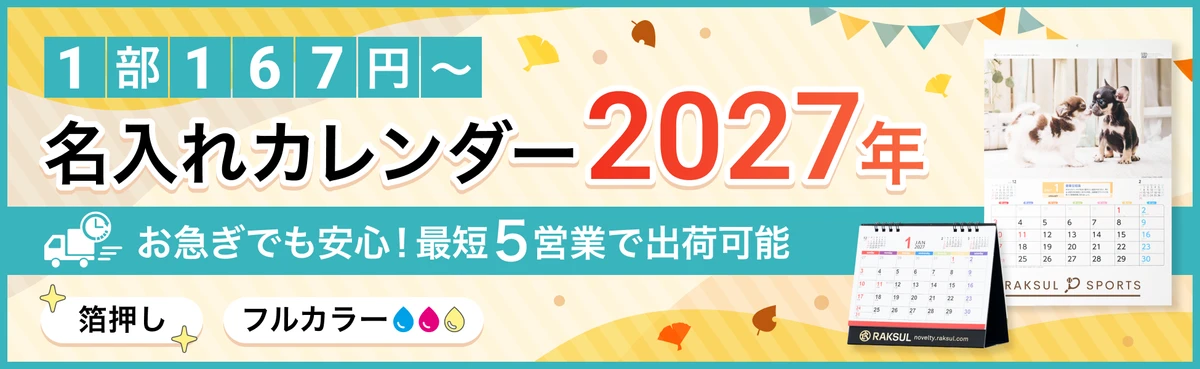 カレンダー_2027繫忙期
